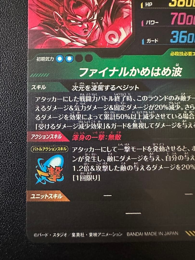 w*e様 ドラゴンボールスーパーダイバーズ　7弾セット　ベジット　SECパラレル