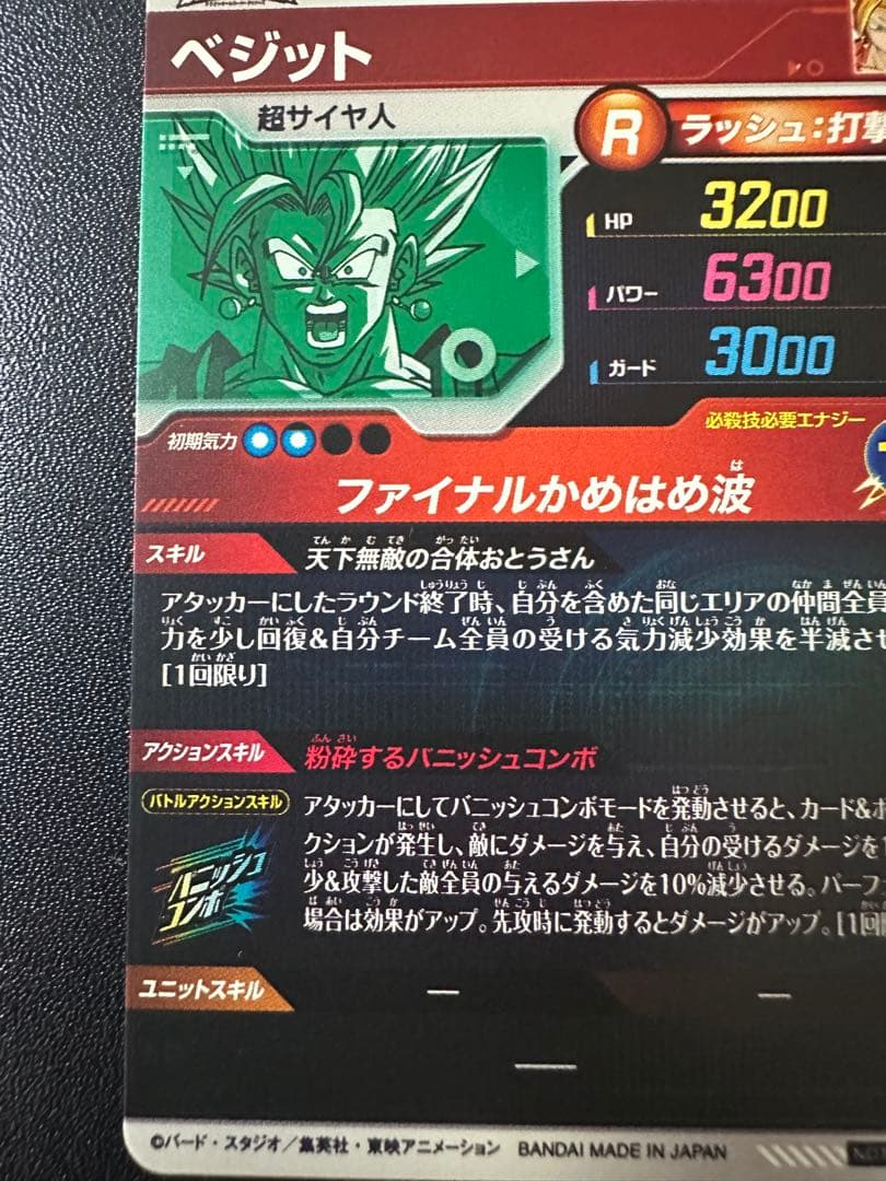 w*e様 ドラゴンボールスーパーダイバーズ　7弾セット　ベジット　SECパラレル