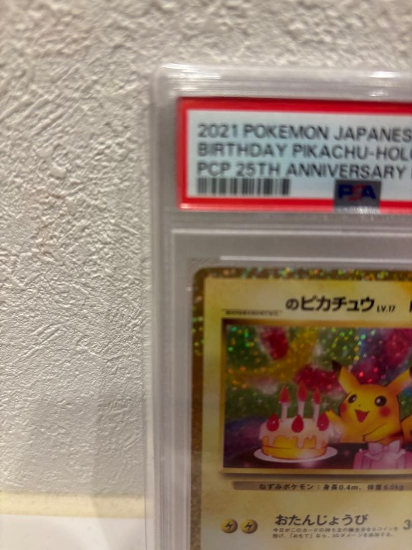 2021年 誕生日ピカチュウホロ 25周年記念　psa10