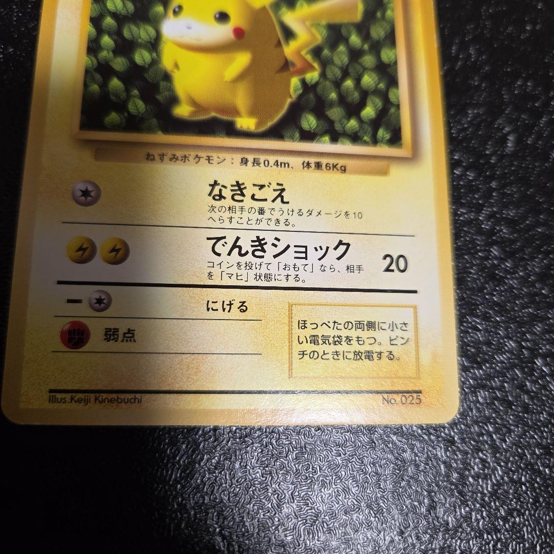 ピカチュウ　旧裏　プロモ