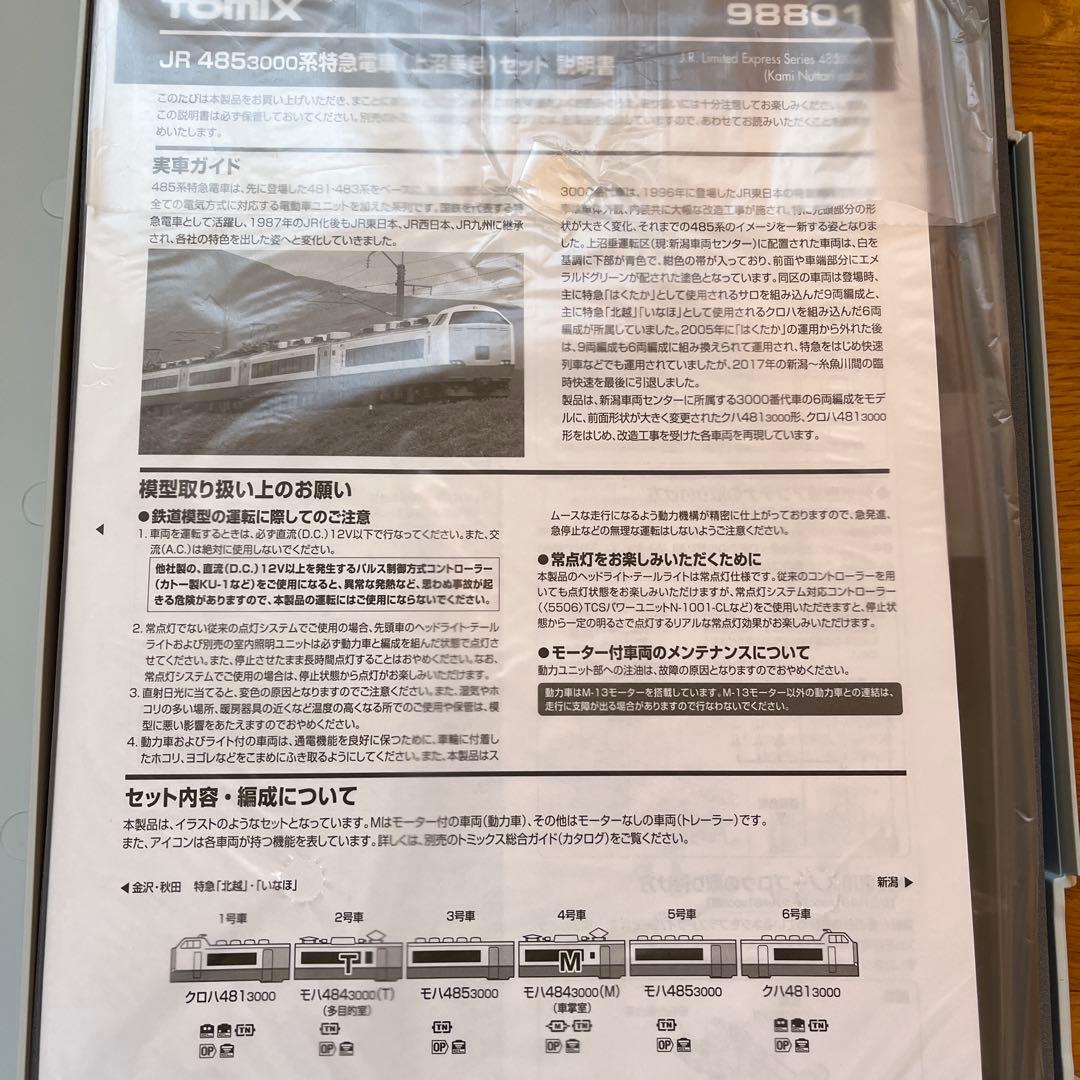 tomix JR 485-3000系特急電車(上沼垂色) 6両セット