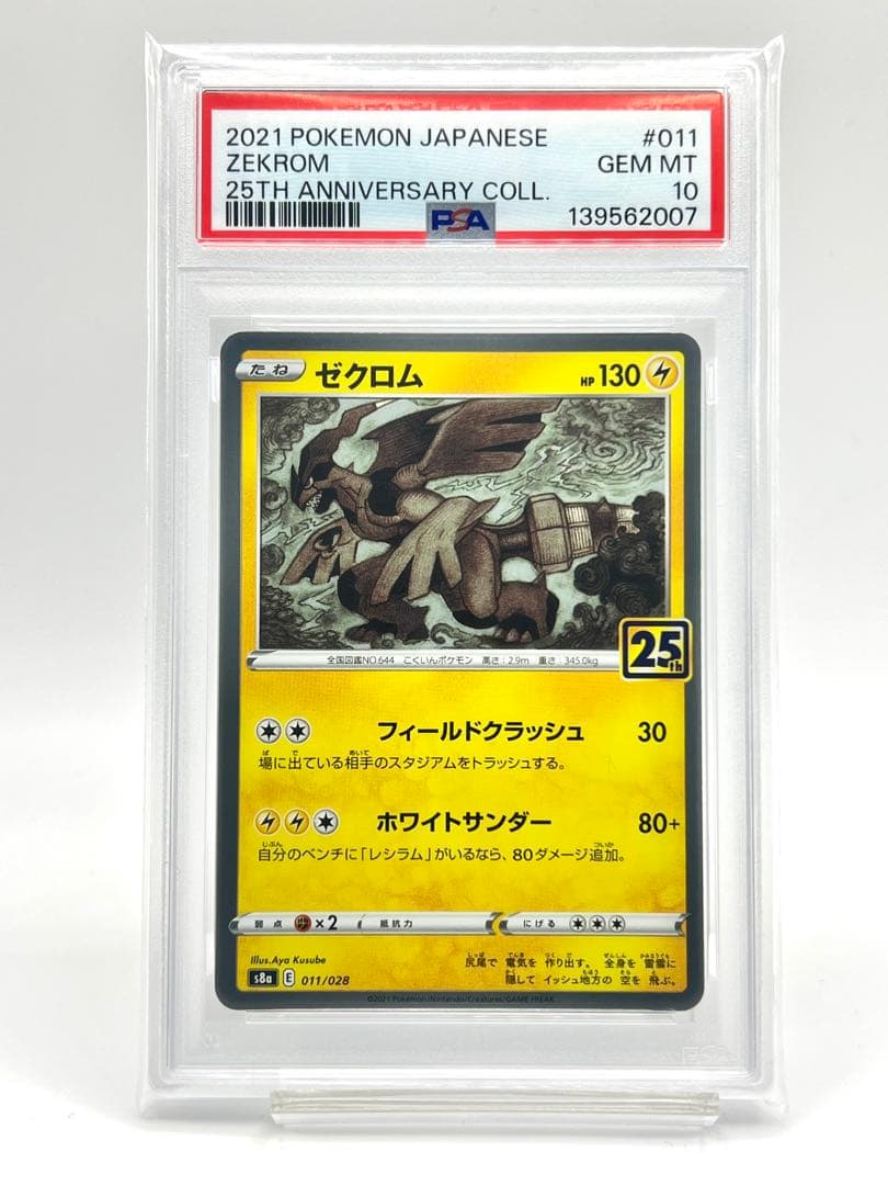 【6連番PSA10】レシラム ゼクロム ホウオウ ルギア グラードン カイオーガ