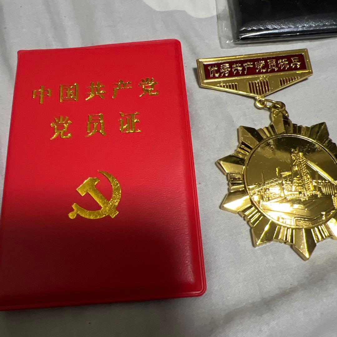 中国共産党工作員公式資料セット 党員証、工作員章、勲章