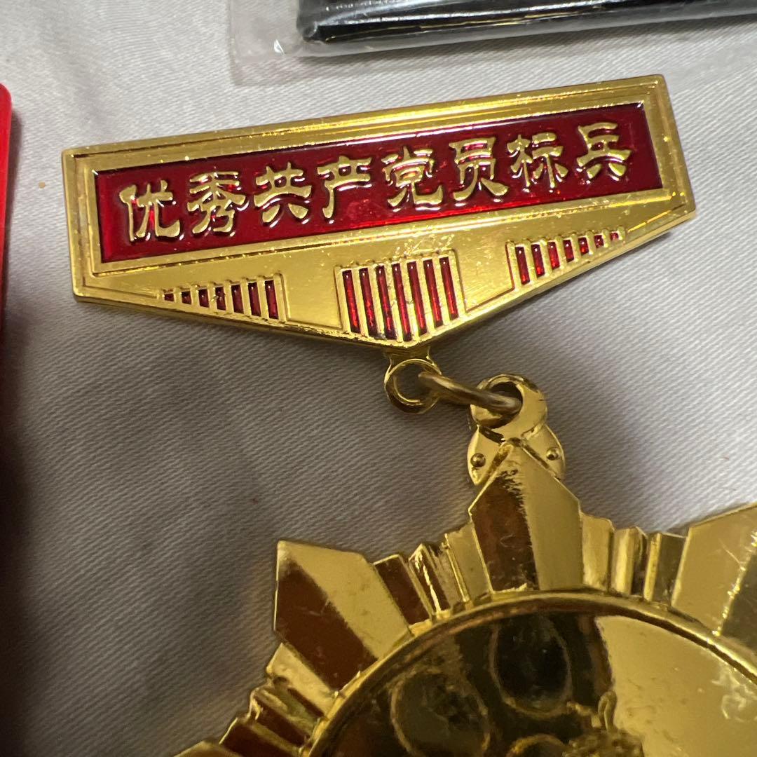 中国共産党工作員公式資料セット 党員証、工作員章、勲章