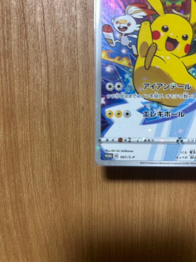 ピカチュウ セブンイレブンプロモ 封筒付き 美品