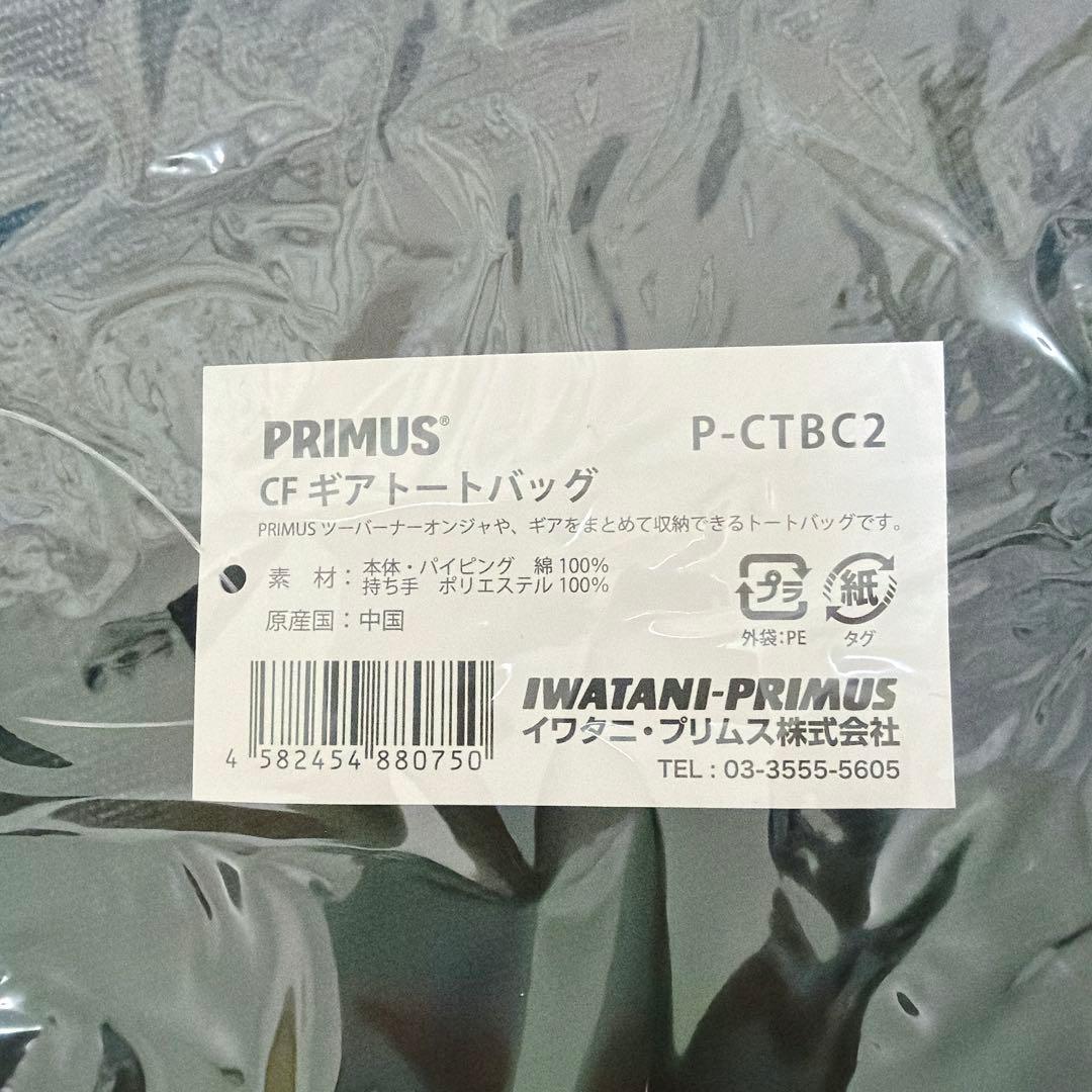 プリムス　オンジャ＋収納袋
