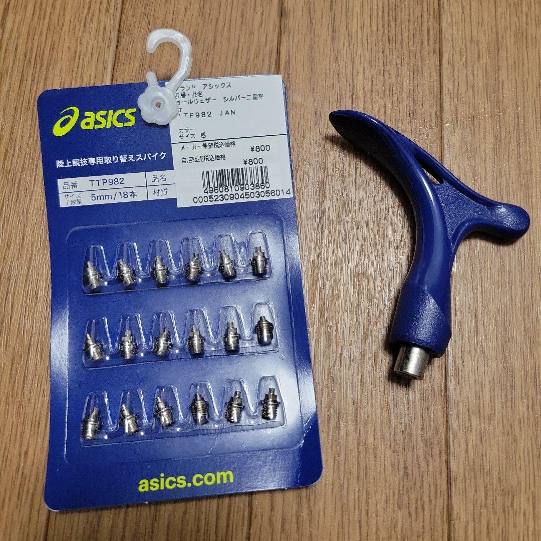 ASICS エフォート 13 スパイクシューズ 23.5cm