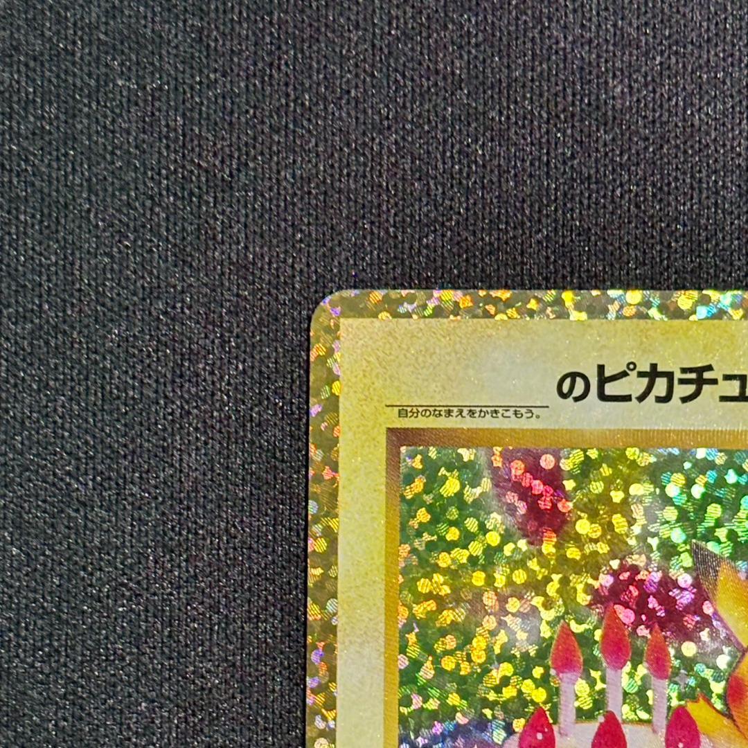 ポケモンカード ＿のピカチュウ 007/025 25th おたんじょうび