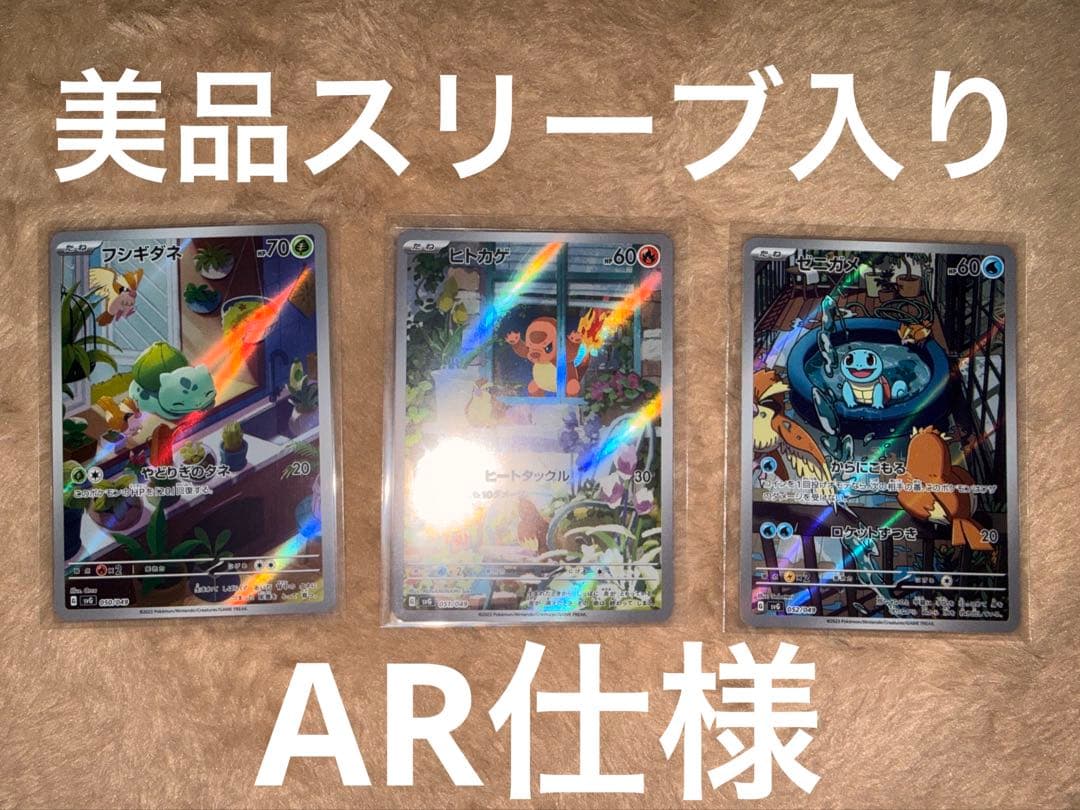 ⑤ポケカ30周年記念　アド確引退品 美品初代御三家classic ARまとめ売り