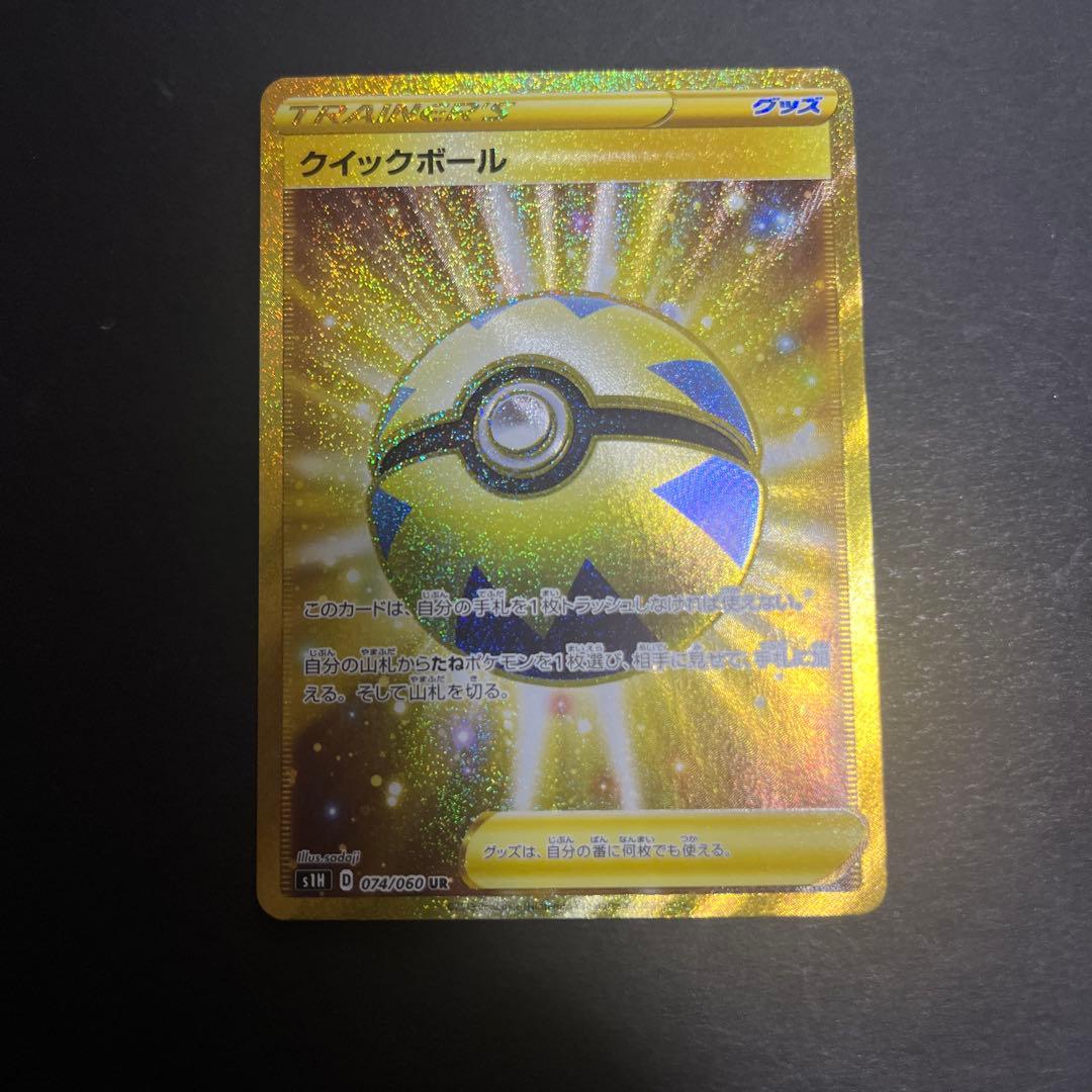 ポケモンカード クイックボール UR エクストラ