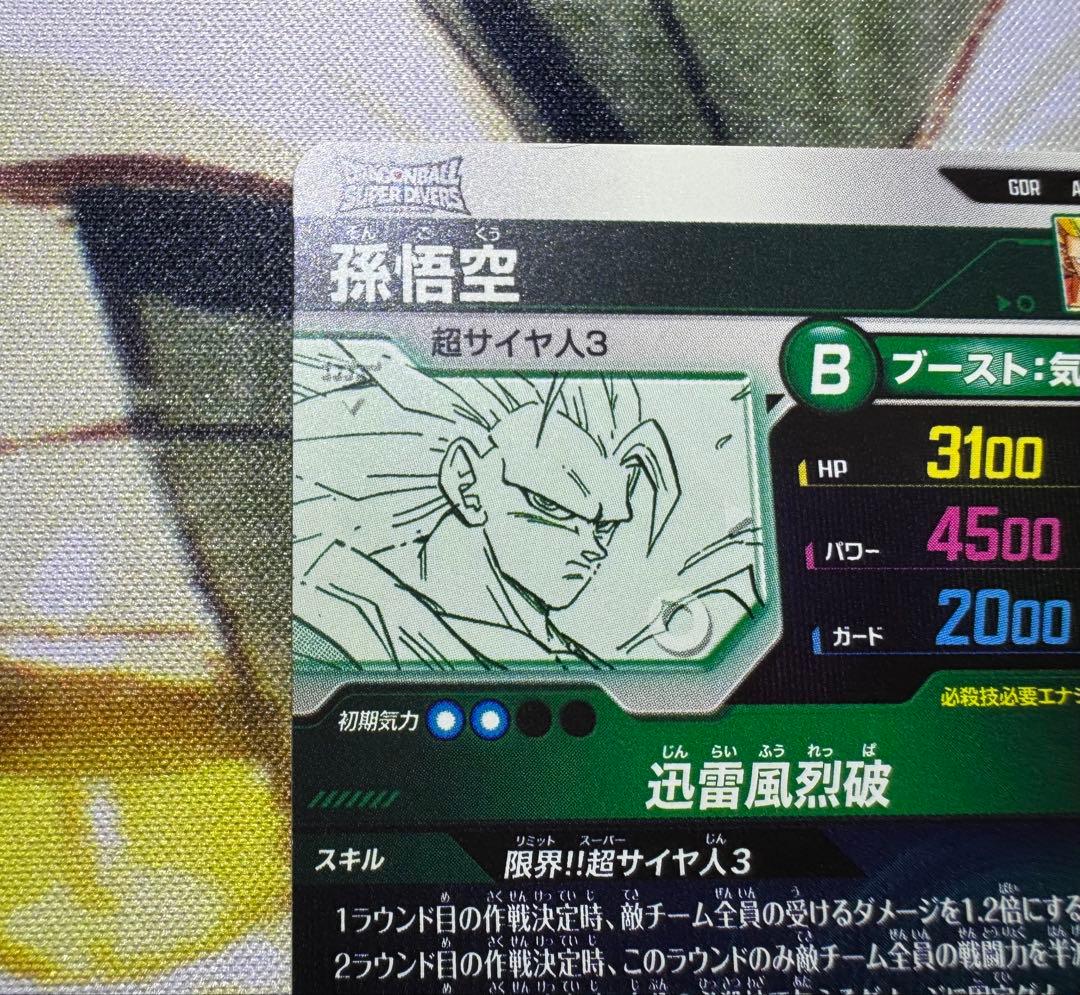 ドラゴンボール ダイバーズ アドバンスパック 孫悟空 GDR APT-006