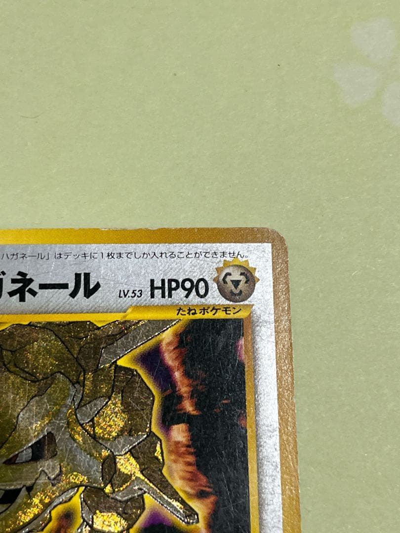 ひかるハガネール ポケモンカード　ポケカ　旧裏