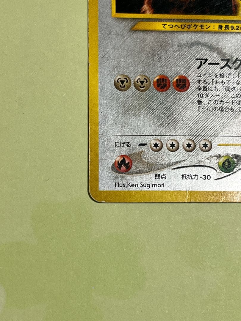 ひかるハガネール ポケモンカード　ポケカ　旧裏
