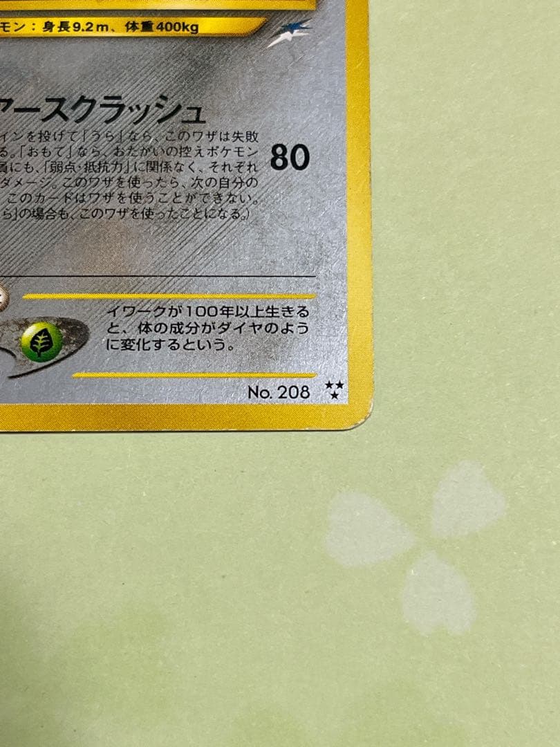 ひかるハガネール ポケモンカード　ポケカ　旧裏