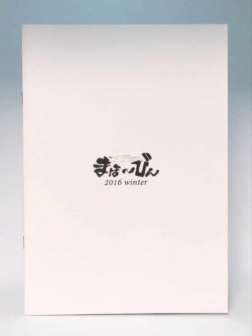 まほ～びん C91 新刊セット