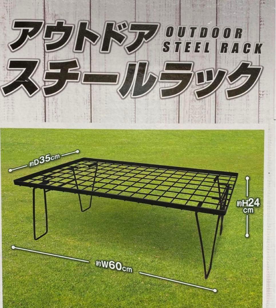 新品アウトドアスチールラック　4個セット
