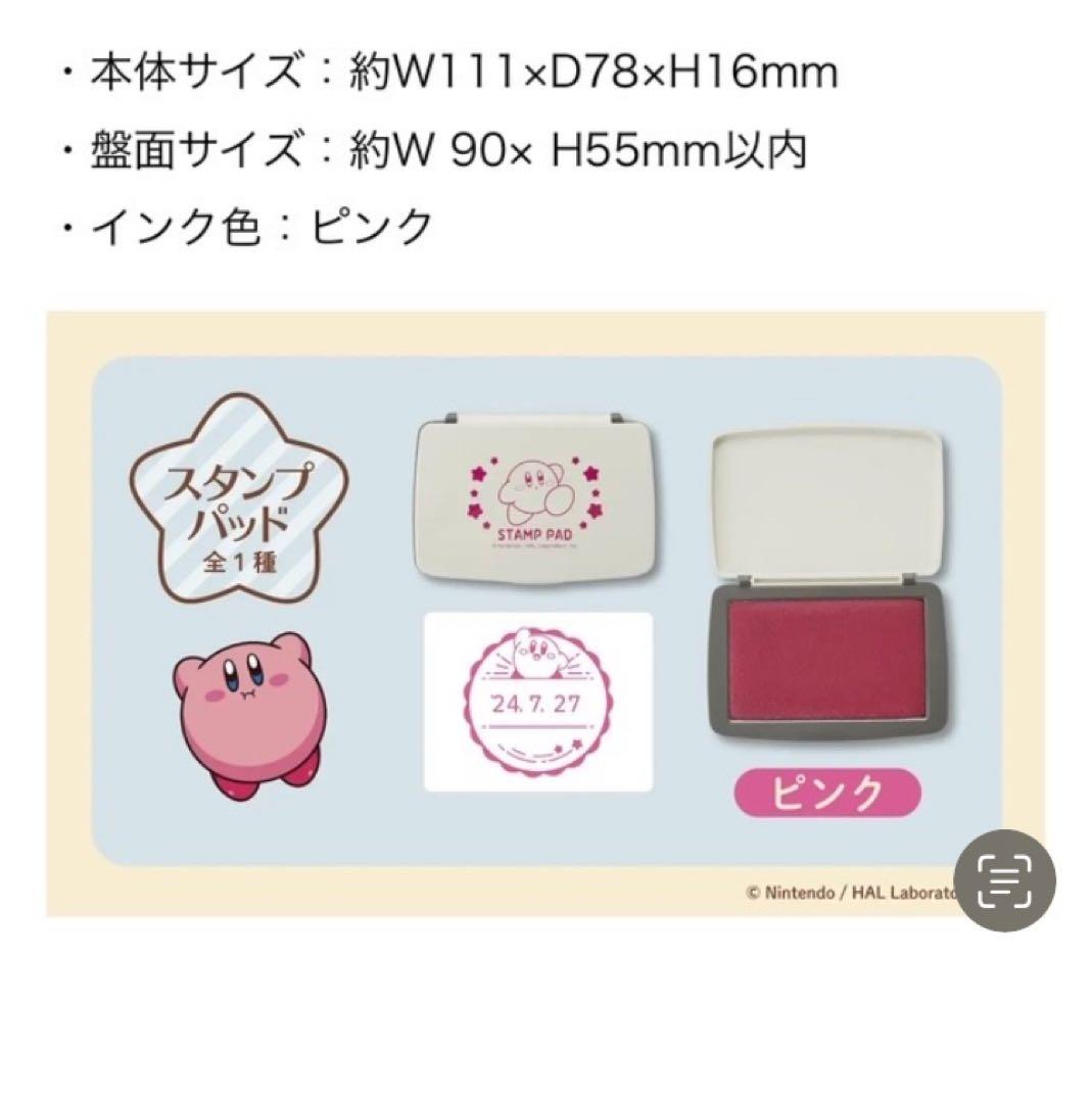 星のカービィ　日付印　Sサイズ　ホバリング　スタンプパッド　ピンク　郵便局限定