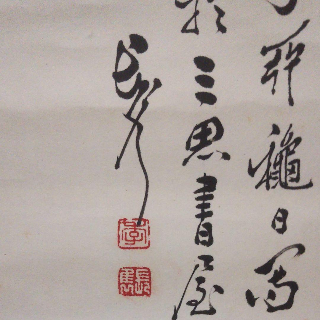 掛軸 日本画と書 整理No.78