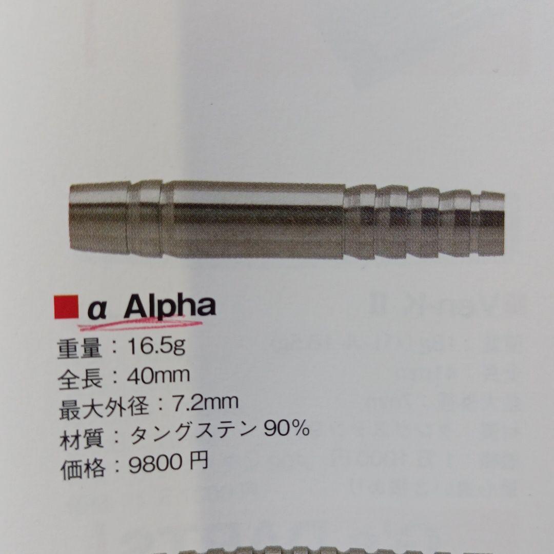 RYUKYU Darts リュウキュウダーツ　αAlpha アルファー