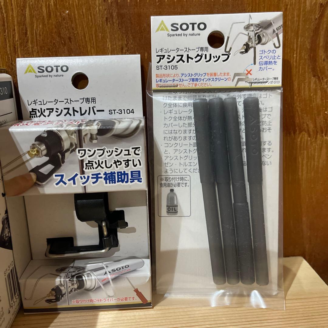 【新品】SOTOレギュレーターストーブST-310 3点セット