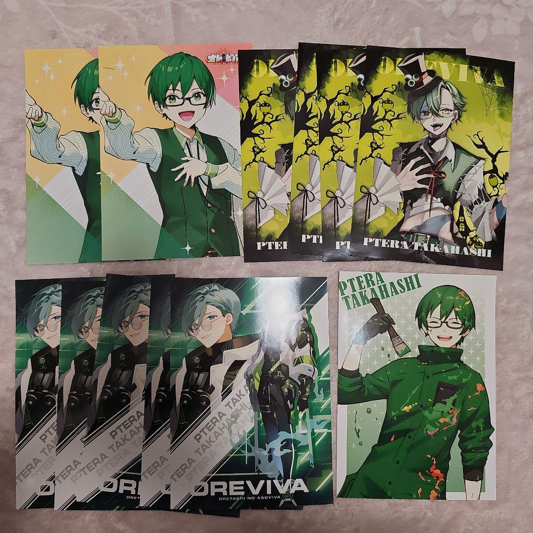 オレビバ プテラたかはし まとめ売り