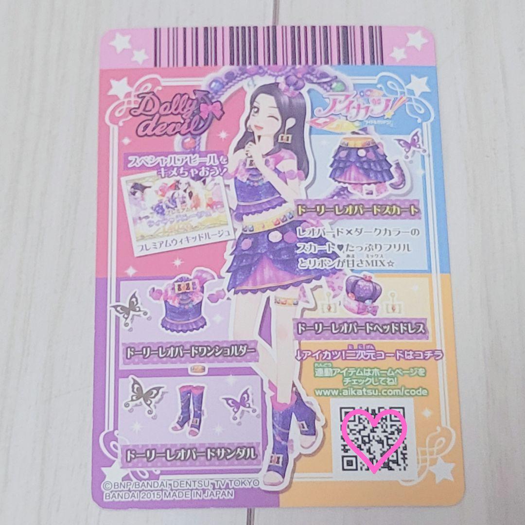 アイカツ！ドーリーレオパードコーデ　大地のの白樺リサ