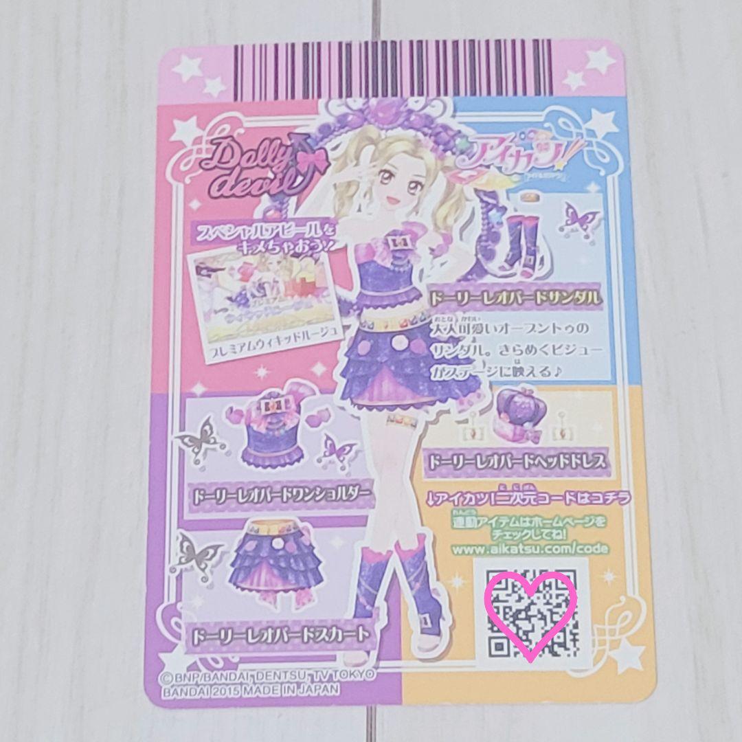 アイカツ！ドーリーレオパードコーデ　大地のの白樺リサ