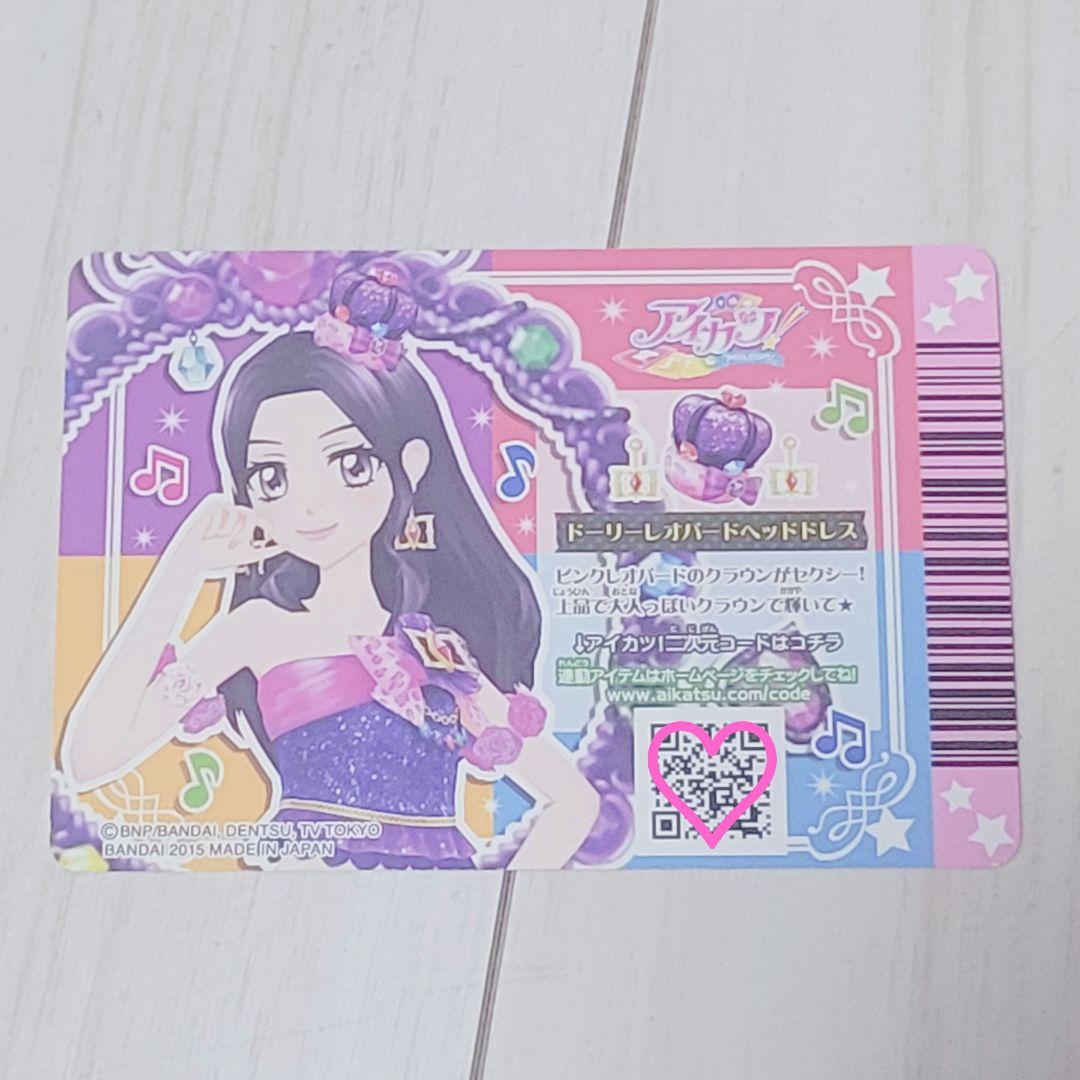 アイカツ！ドーリーレオパードコーデ　大地のの白樺リサ