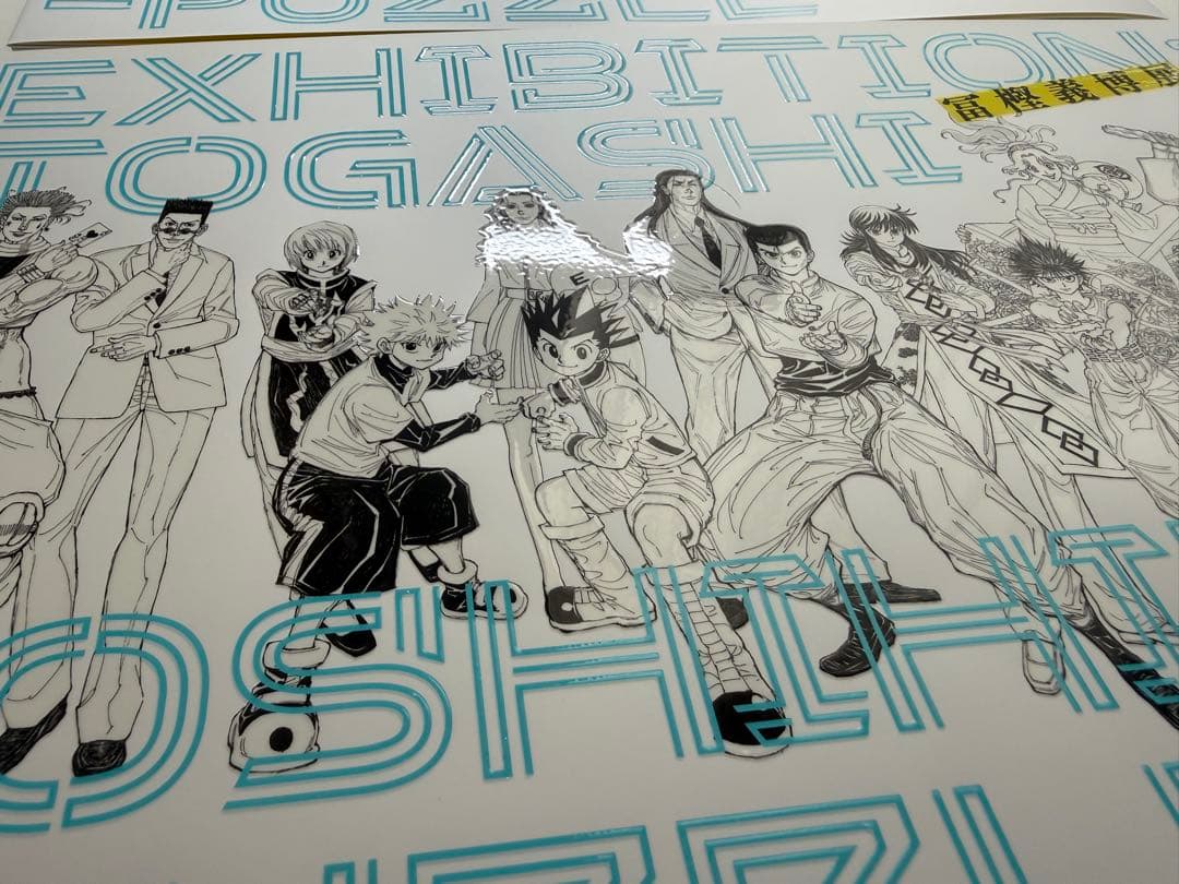 冨樫義博展 -PUZZLE-公式図録冨樫展　2冊セット