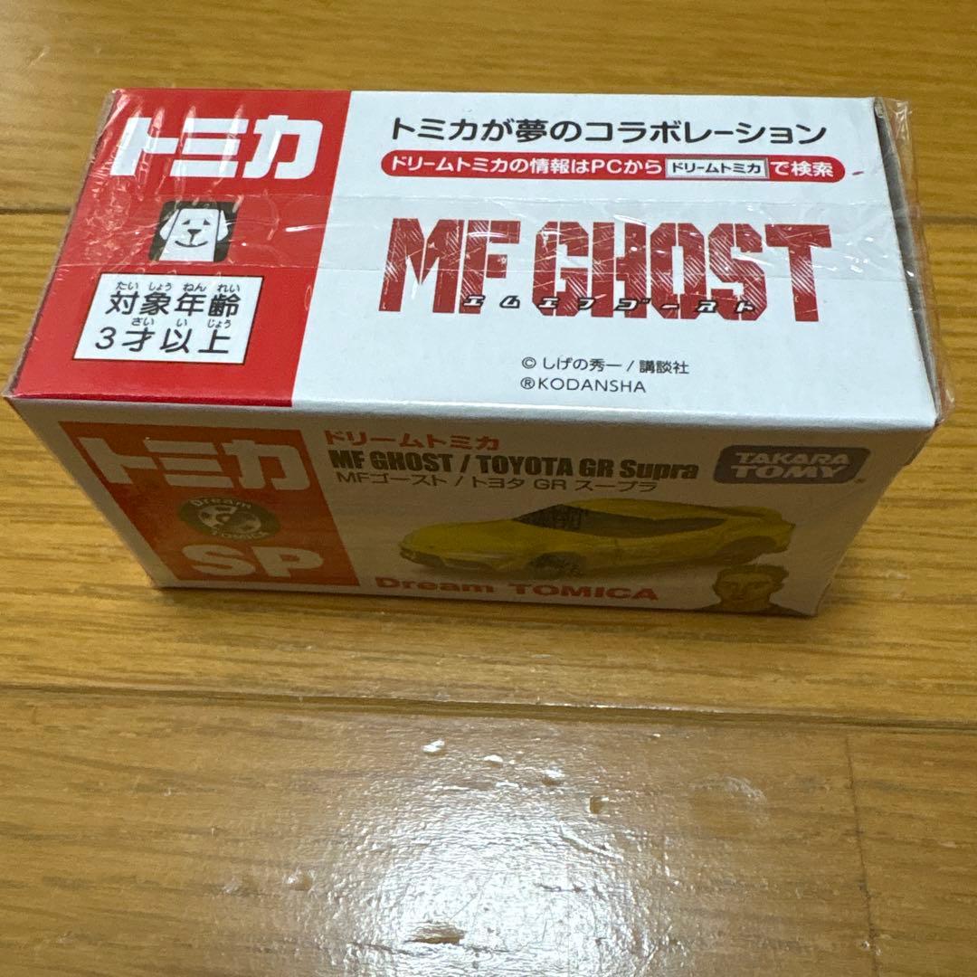 【絶版品】ドリームトミカSP MFゴーストトヨタ86GT・GRスープラ2台セット