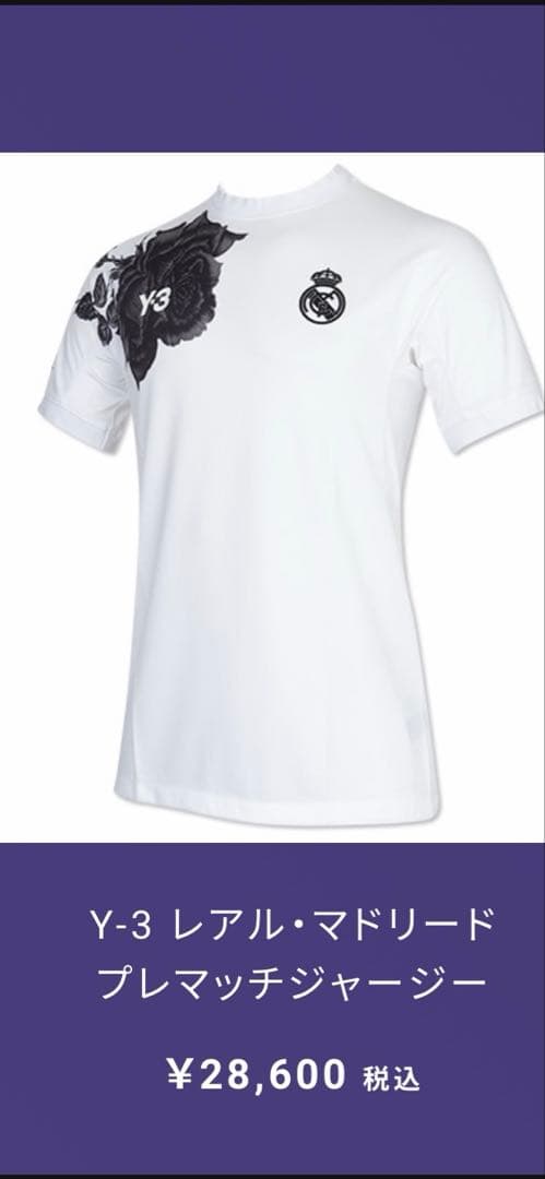 Y-3 レアル・マドリード　プレマッチジャージー　Tシャツ