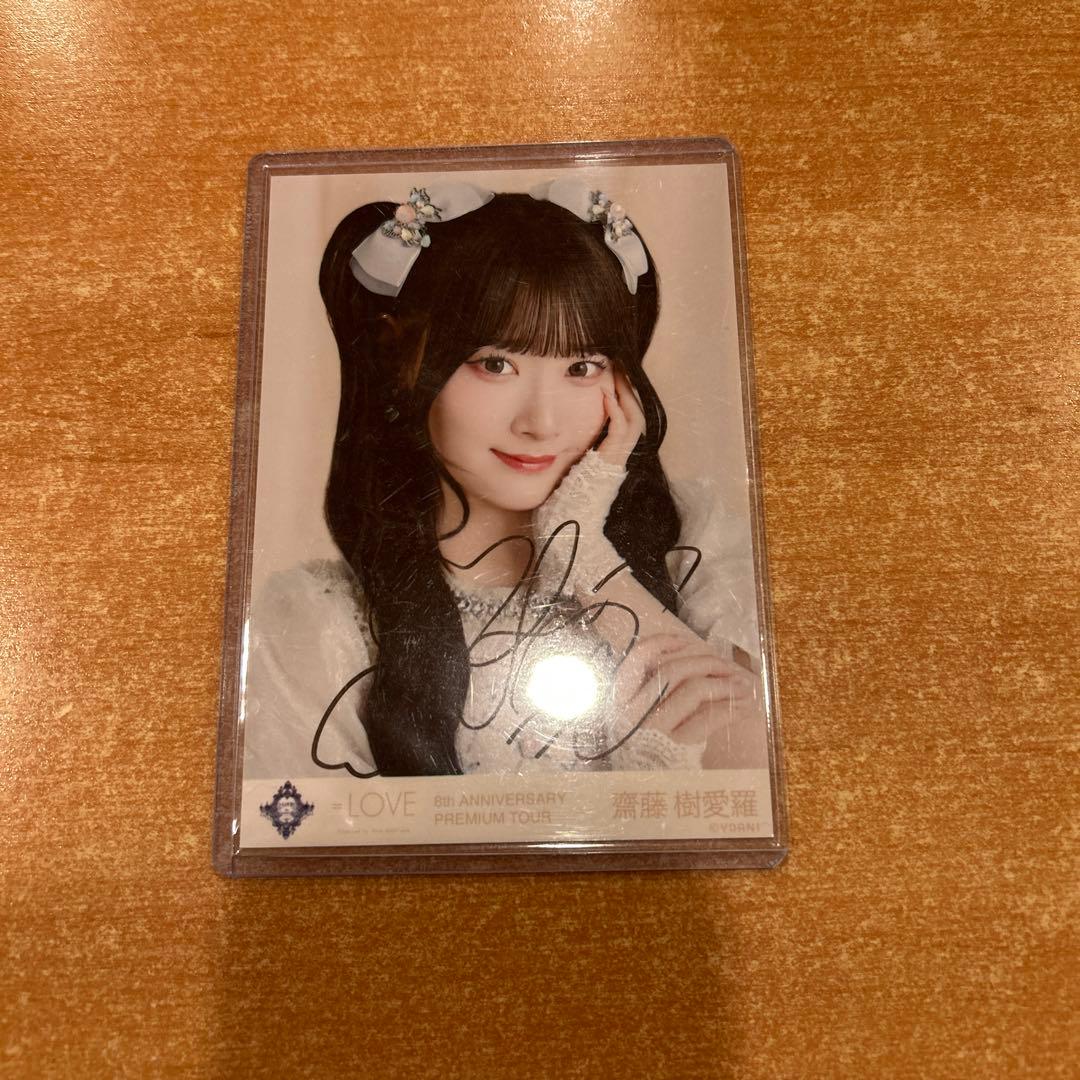 【美品】齋藤樹愛羅　生写真 直筆 宝石衣装 8周年 アリーナツアー　ヨリ