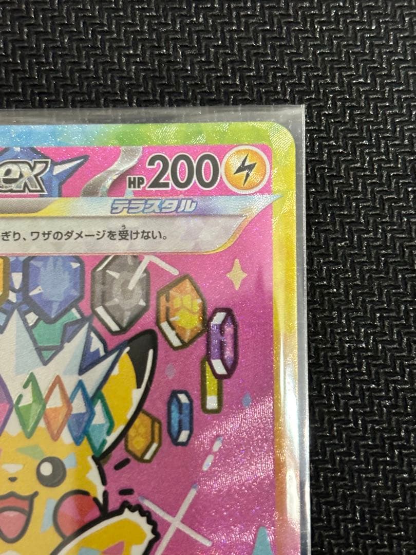 ピカチュウex SAR メガドリームex　234/193