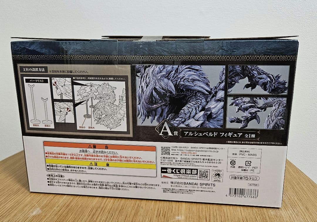 モンスターハンターワイルズ A賞アルシュベルド フィギュア
