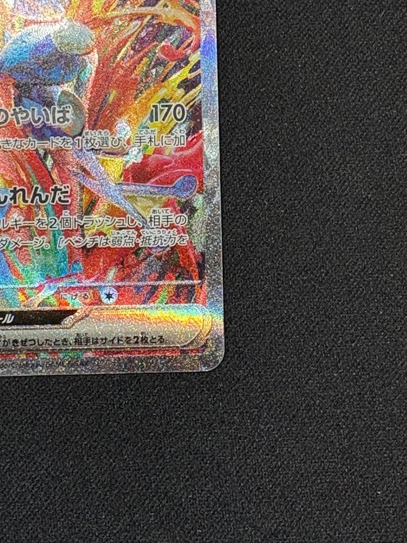 ゲッコウガex sar 090/066