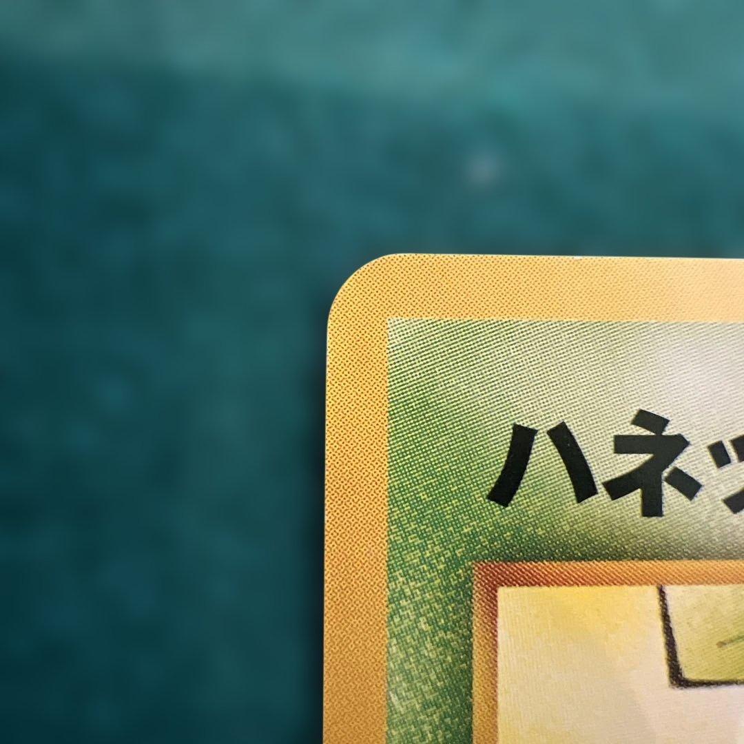 ポケモンカード旧裏　ポケモンカードになったわけ　　おまけカード　ハネッコ