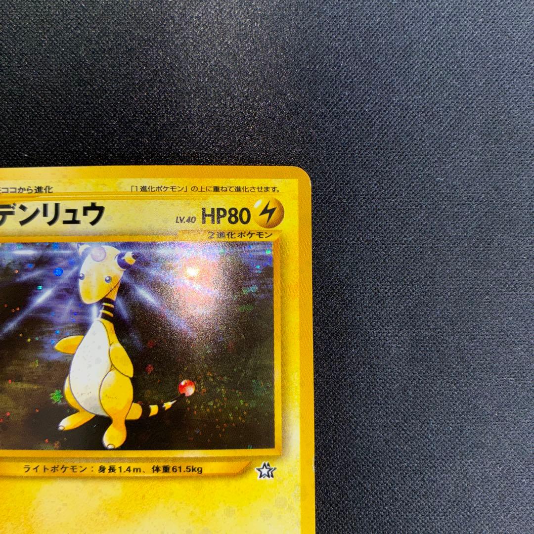 極美品　デンリュウ 旧裏 ギガショック ★neo