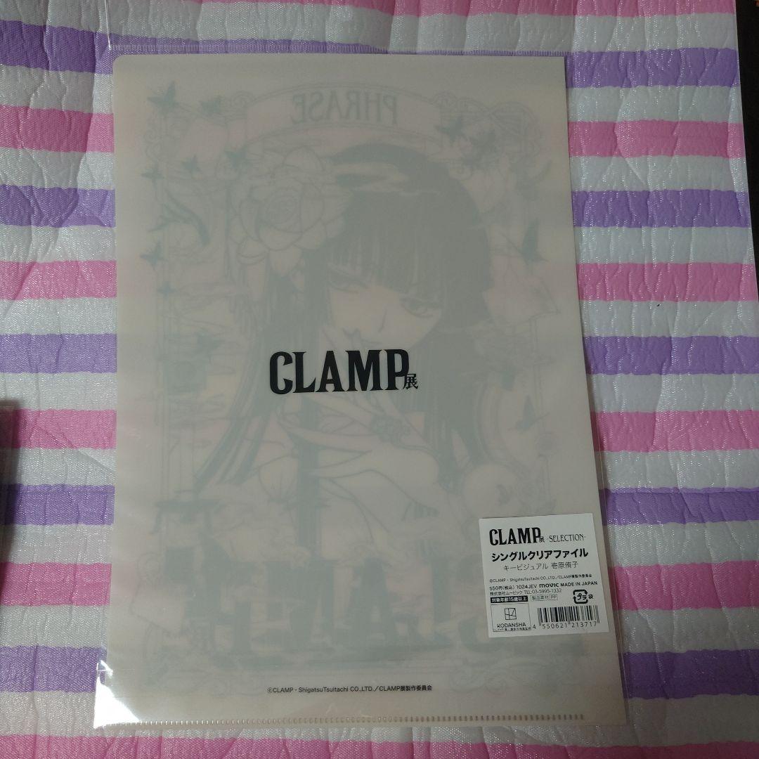 CLAMP展、xxxHOLiC、下敷き、オーロラチケット、クリアファイル