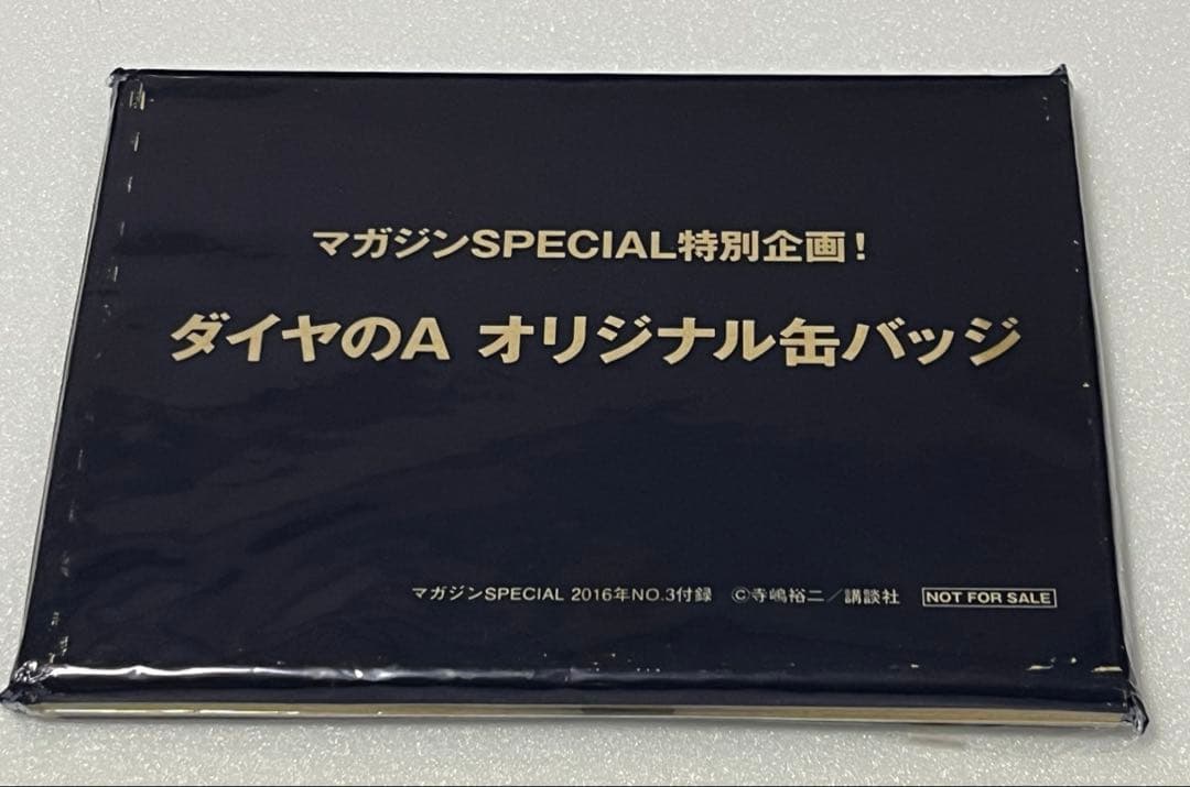 ダイヤのA マガジンSPECIAL特別企画 オリジナル缶バッジ