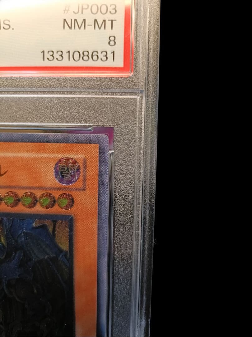 遊戯王 幻魔皇ラビエル レリーフ PSA8 極美品