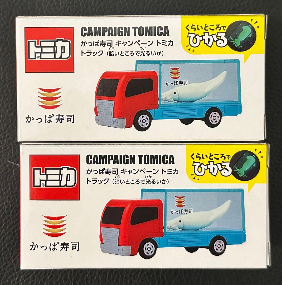 【新品未開封】かっぱ寿司キャンペーントミカ　トラック光るいか　ターレー動くまぐろ
