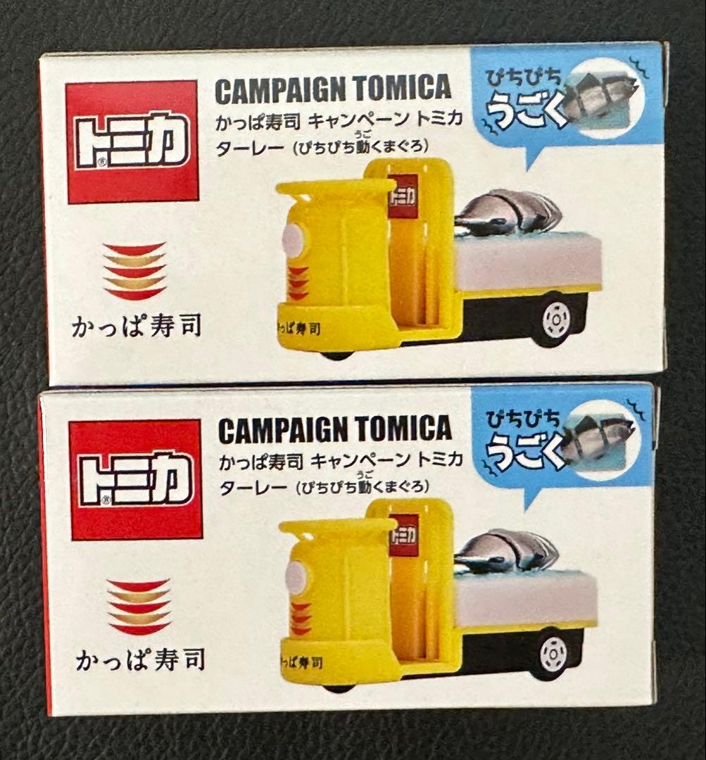 【新品未開封】かっぱ寿司キャンペーントミカ　トラック光るいか　ターレー動くまぐろ
