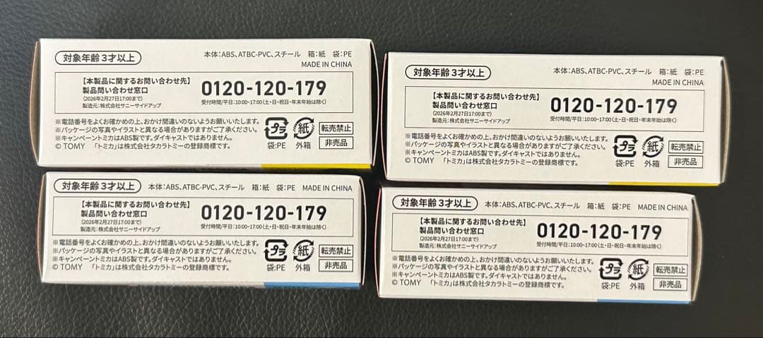 【新品未開封】かっぱ寿司キャンペーントミカ　トラック光るいか　ターレー動くまぐろ