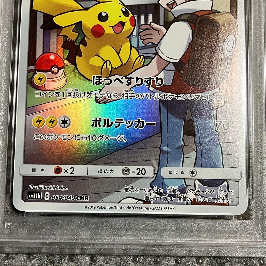 ピカチュウ psa10 chr ドリームリーグ　054/049