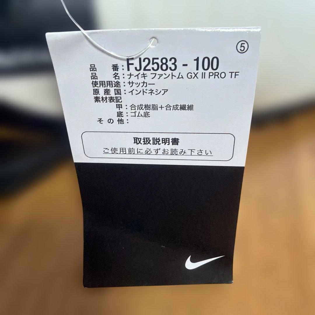 新品ナイキファントムGXⅡPROTF 26センチ