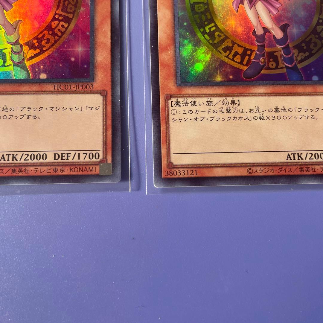 新品未使用‼️ヒスコレ　ブラックマジシャンガール　ウルトラ　4枚セット　②