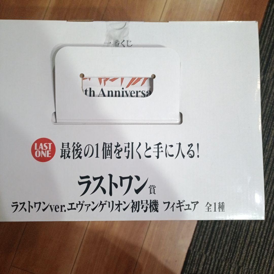 ラストワンver.エヴァンゲリオン初号機 30th Anniversary
