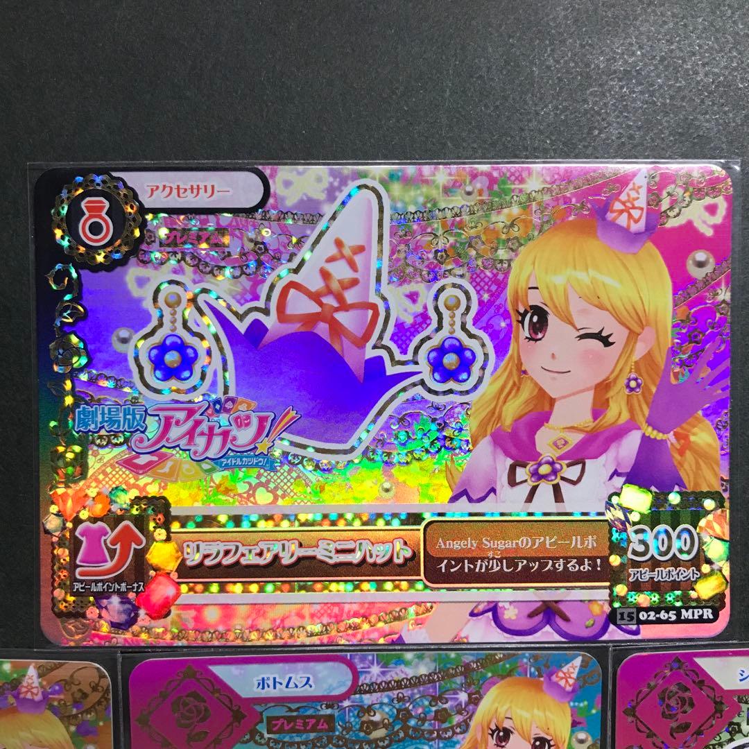 アイカツカード リラフェアリーコーデ