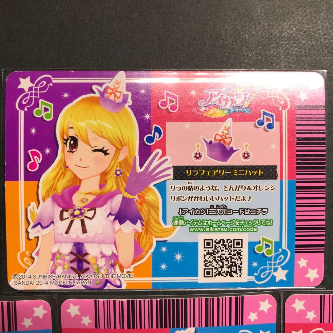 アイカツカード リラフェアリーコーデ