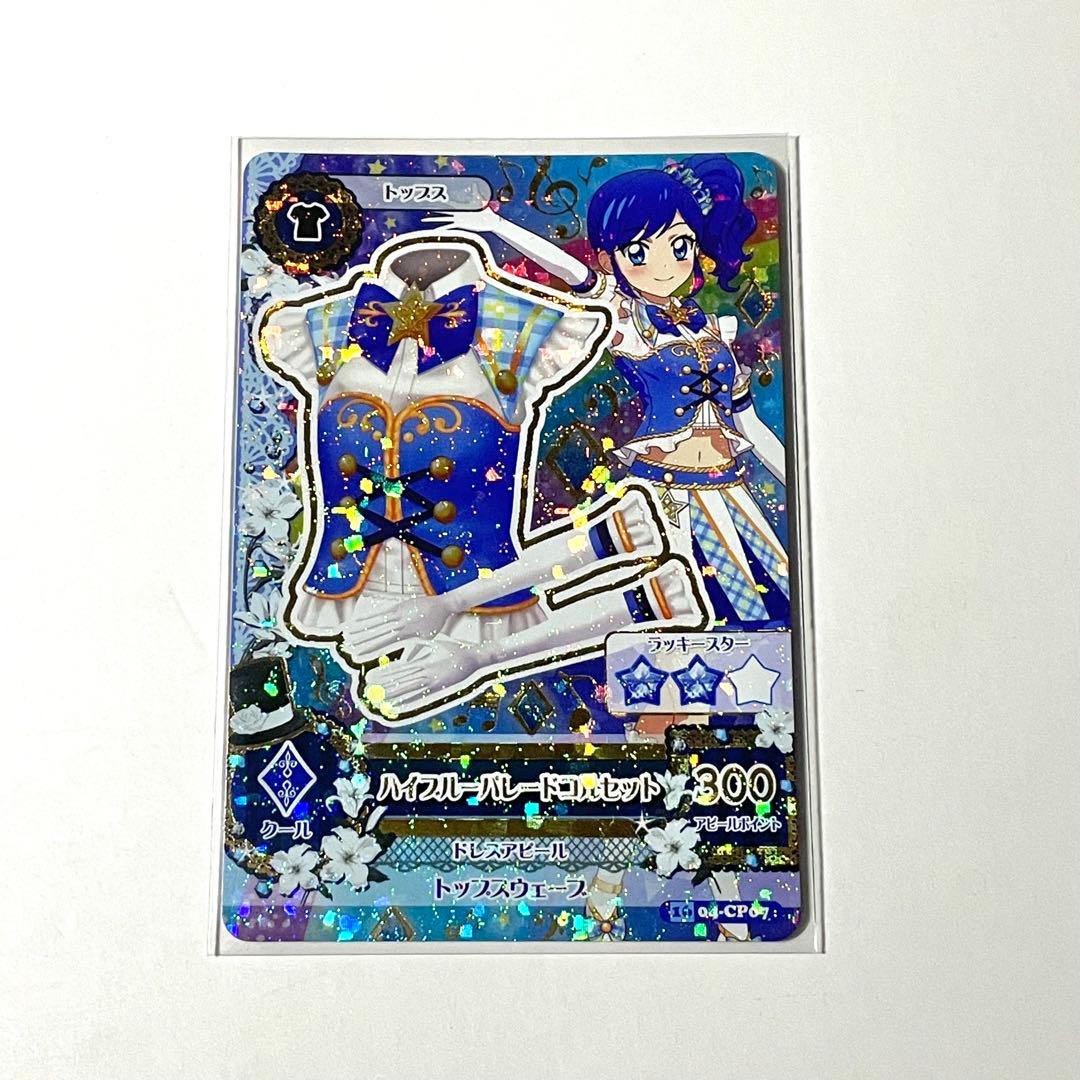アイカツカード ハイブルーパレードコルセット アニメ柄 霧矢あおい
